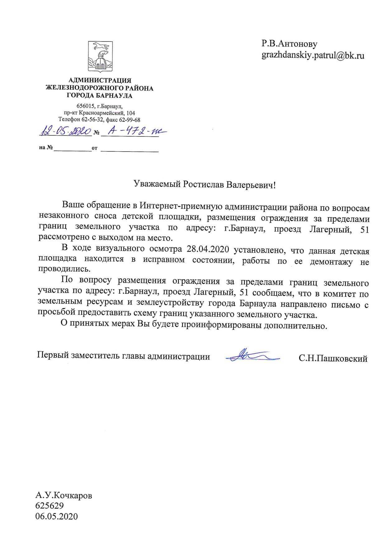 Барнаул, Лагерный проезд, 51 | Гражданский патруль - общественная  организация